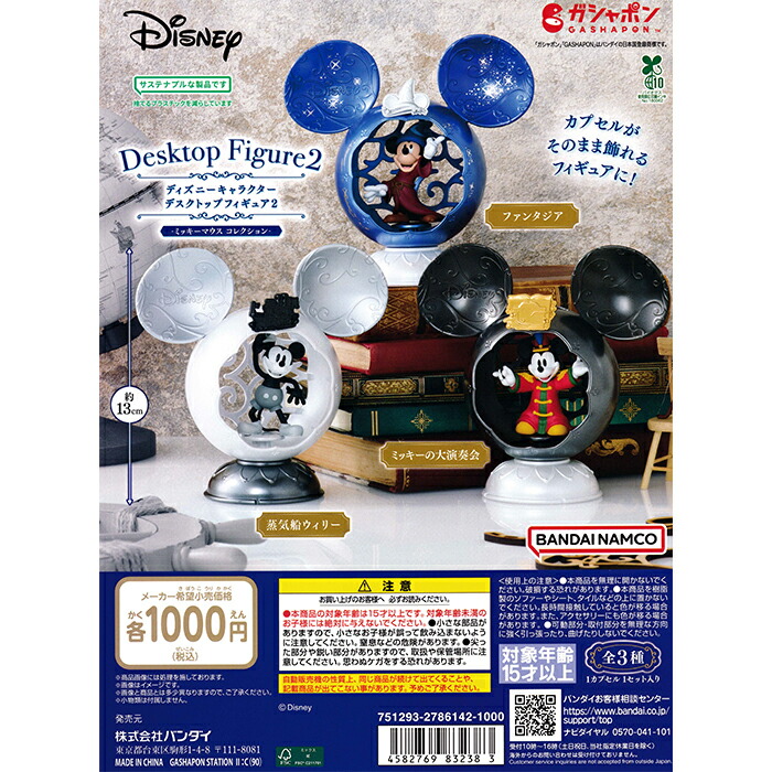 ディズニー アクリルチャーム 全13個セット ミカピカゾ Disney Collection by Mika Pikazo アクリルチャーム [全13種セット