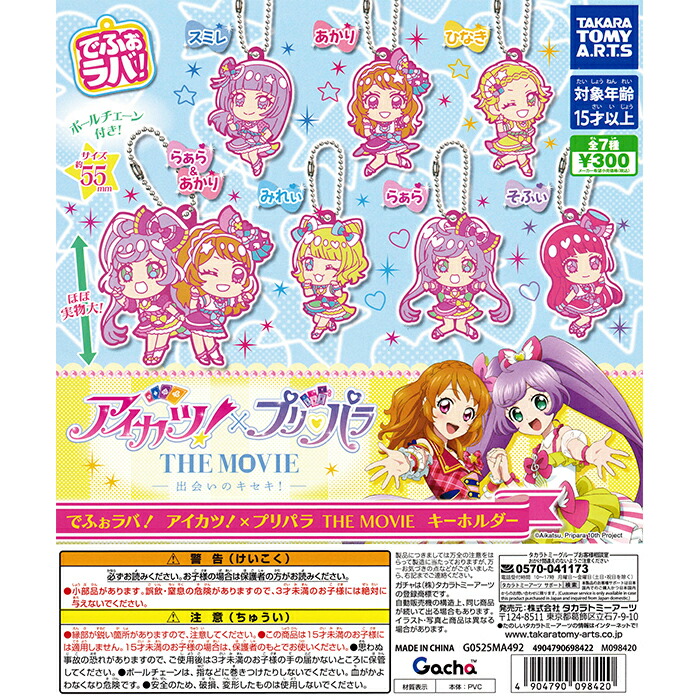 楽天市場】【10月予約】アイカツ！×プリパラ THE MOVIE -出会いの
