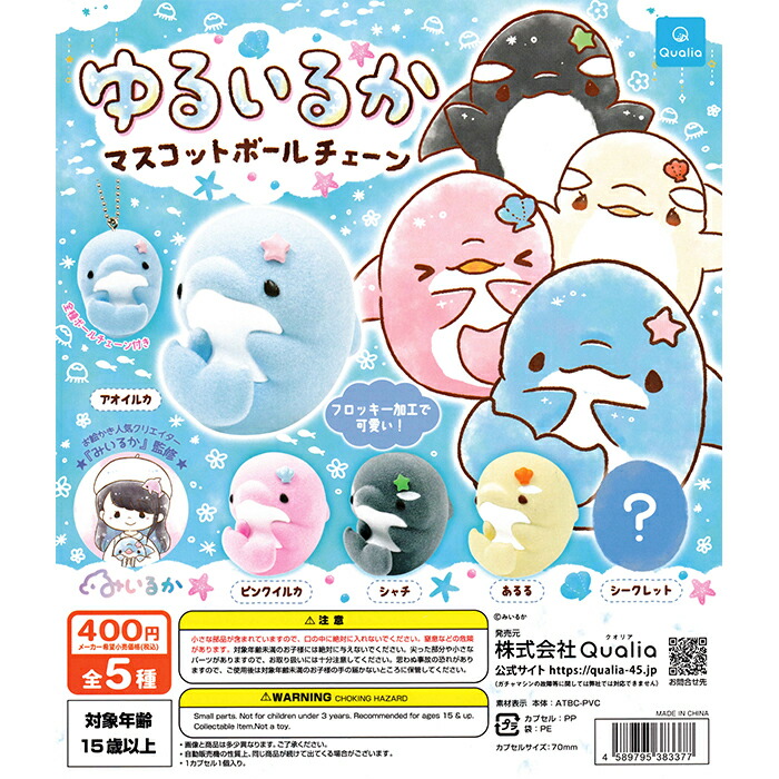 楽天市場】ゆるいるか マスコットボールチェーン 【ノーマル4種セット