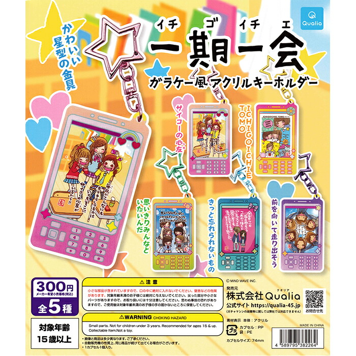 楽天市場】本当に録音再生！なつかしのガラケーマスコット 全5種