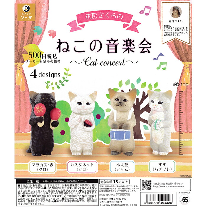 猫ちゃんのオーケストラ コンプリートセット（猫10匹と台座 ）楽天市場