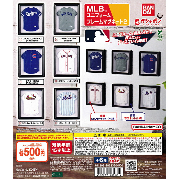 楽天市場】MLB ユニフォームフレームマグネット 全6種セット コンプ