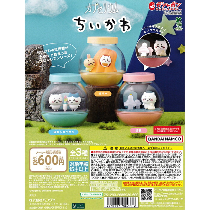 楽天市場】ちいかわ メリクリぬいぐるみ1 全3種セット コンプ