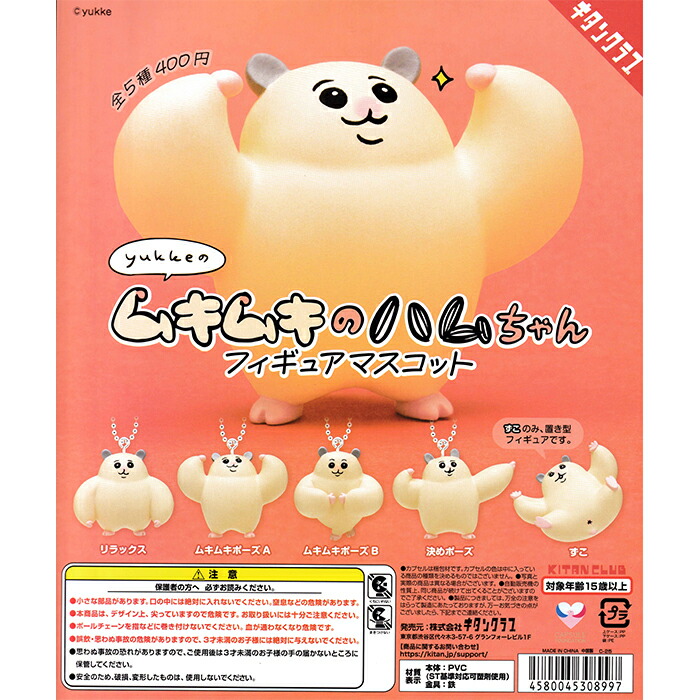 楽天市場】ムキムキのハムちゃん フィギュアマスコット 全5種セット