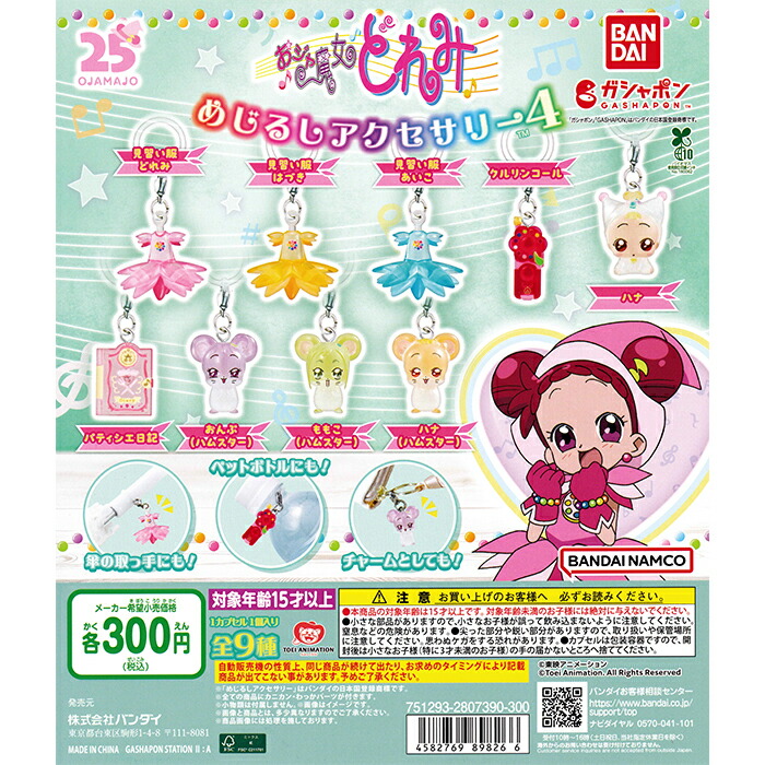 楽天市場】おジャ魔女どれみ めじるしアクセサリー3 全8種セット