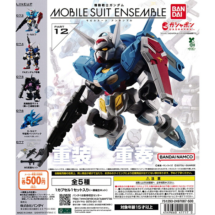 楽天市場】機動戦士ガンダム MOBILE SUIT ENSEMBLE 29 【全5種セット