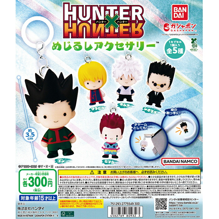 楽天市場】HUNTER×HUNTER ちょぴぬいぷち1 全4種セット【2025年11月