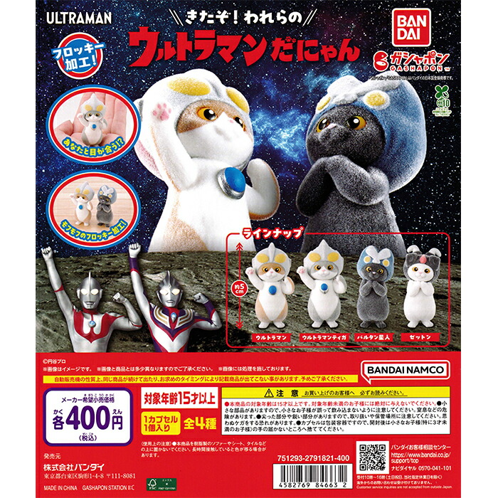 楽天市場】ウルトラマン 怪獣まちぼうけ5 【全4種 コンプリート セット