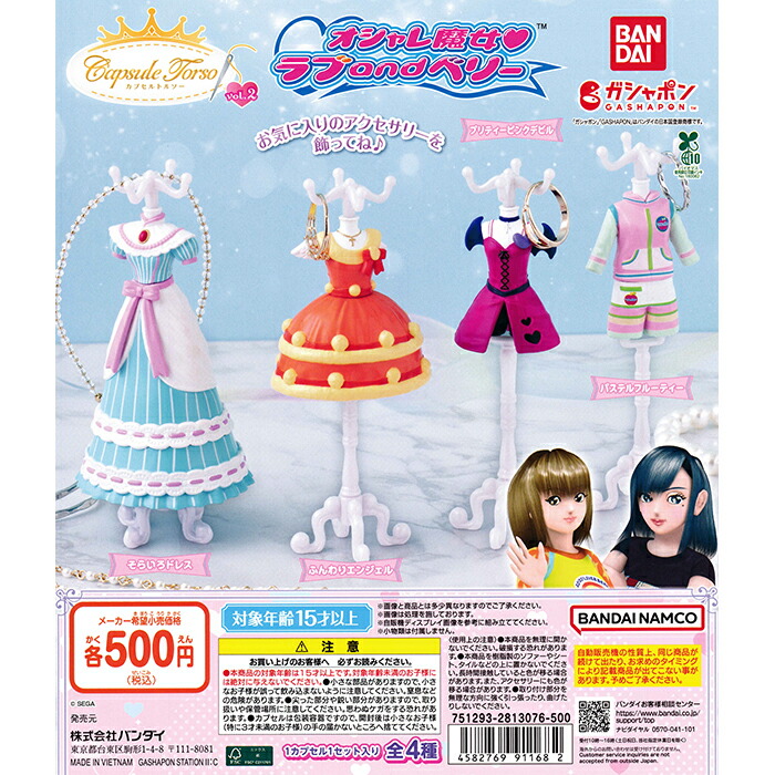 楽天市場】Capsule トルソー おジャ魔女どれみ2 全6種セット コンプ