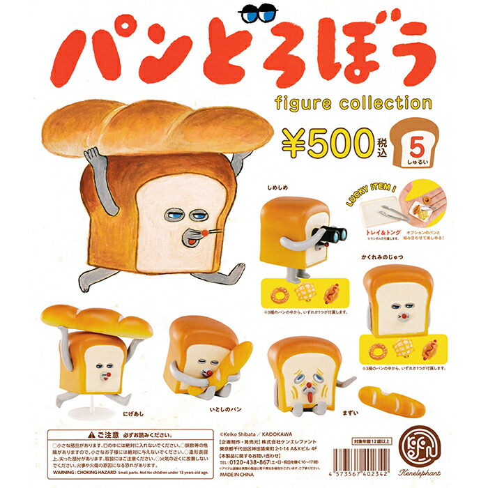 楽天市場】パンどろぼうフレンズ 12個 BOX 食玩 賞味期限2026/11