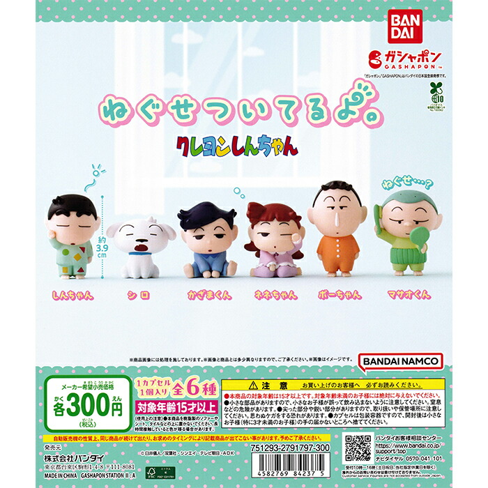 楽天市場】クレヨンしんちゃん 名探偵しんちゃん2 【全5種