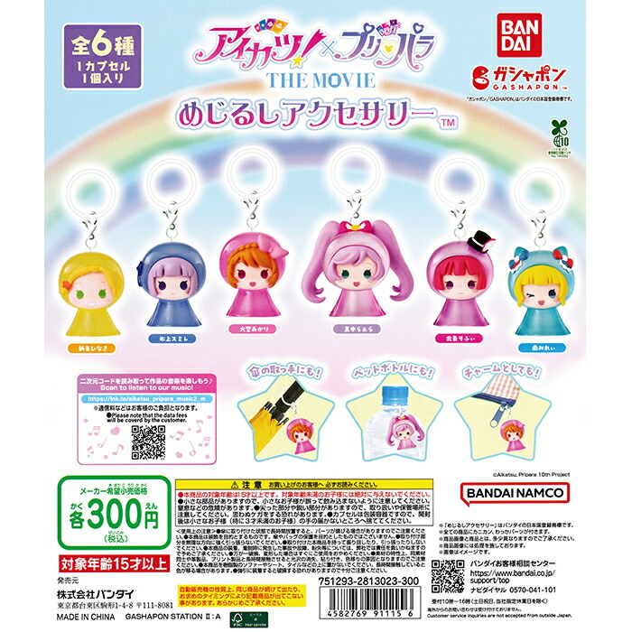 楽天市場】【予約商品 12月発売予定 】アイカツ！ めじるし