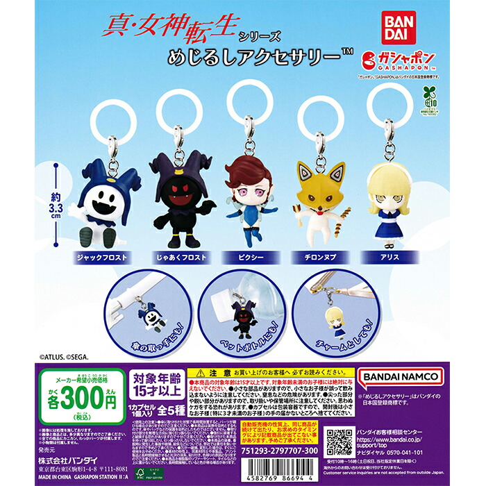 楽天市場】真・女神転生シリーズ つまんでつなげてマスコット2 全8種