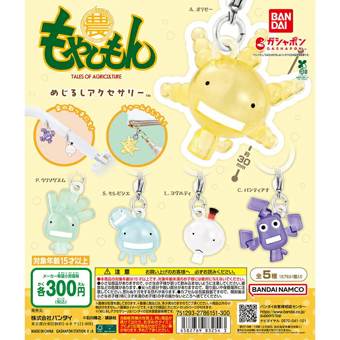 楽天市場】もやしもん モネラマグネット 第4集 システムサービス