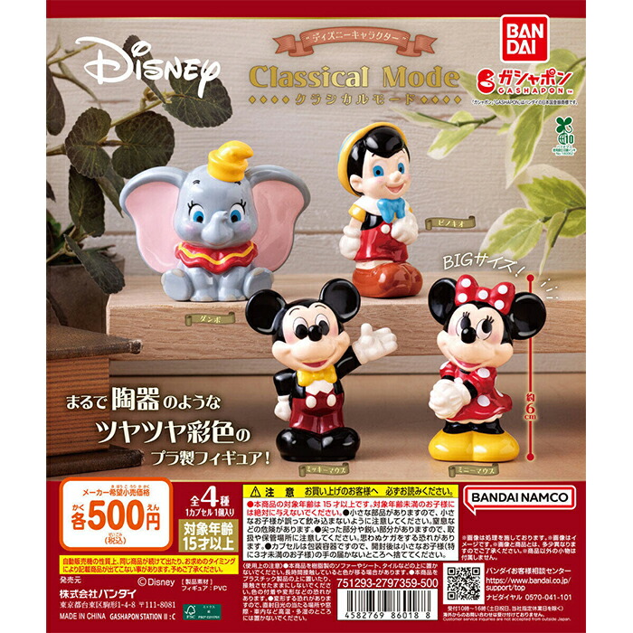 楽天市場】Disney Collection by Mika Pikazo アクリルチャーム 【全13
