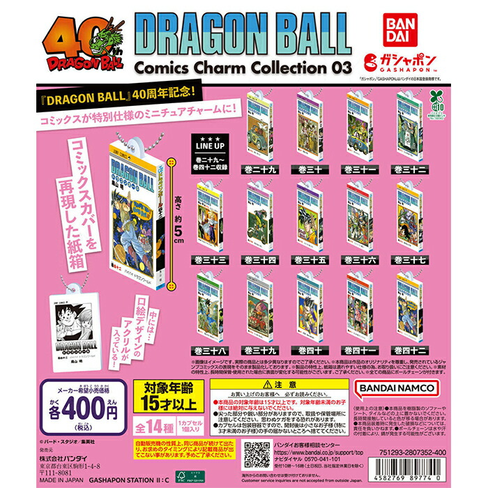 楽天市場】DRAGON BALL Comics Charm Collection01 【全14種