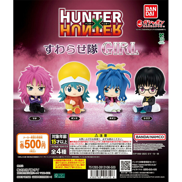 楽天市場】HUNTER×HUNTER ハンター×ハンター すわらせ隊4 全4種セット