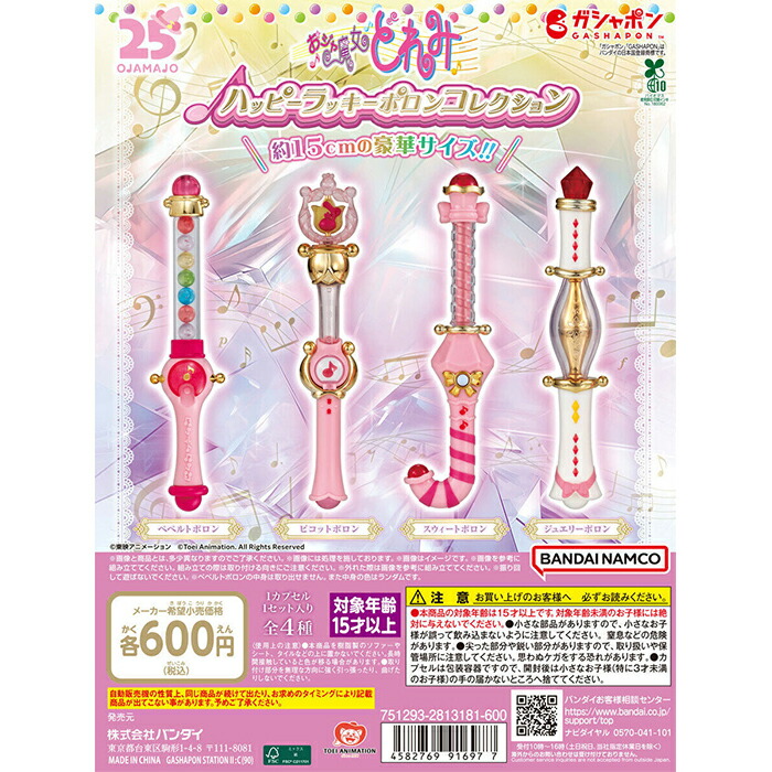 おジャ魔女どれみ　トレーディングコレクションライトパート2　未開封 BANDAI（バンダイ） おジャ魔女どれみ ミニチュアライトセレクション2