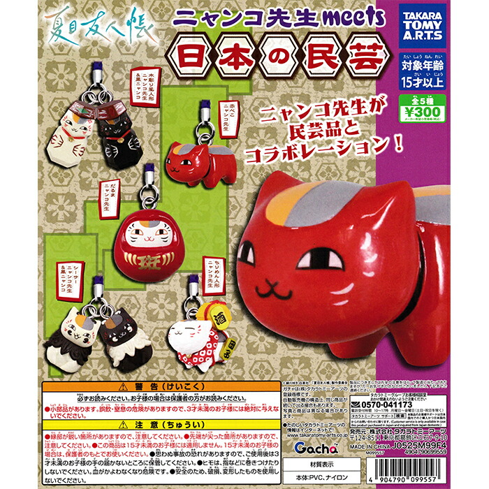 楽天市場】夏目友人帳 ニャンコ先生フィギュアコレクション アイ