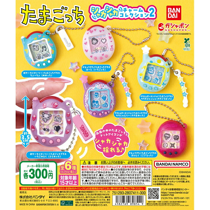 楽天市場】【予約商品】 すきゃらとん たまごっち 全4種 セット