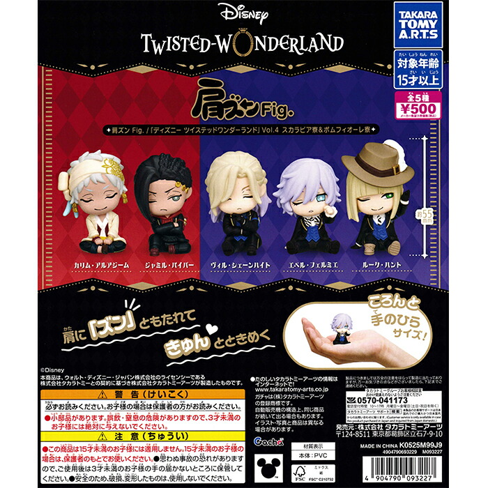 楽天市場】肩ズンFig. ディズニー ツイステッドワンダーランド