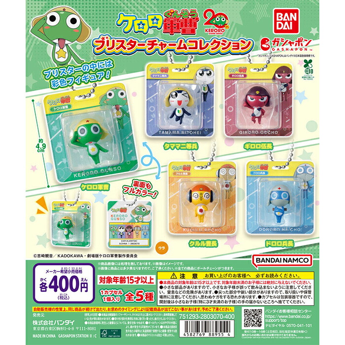 楽天市場】帰ってきた！ケロン軍 脅威のメカニズムであります ケロロ