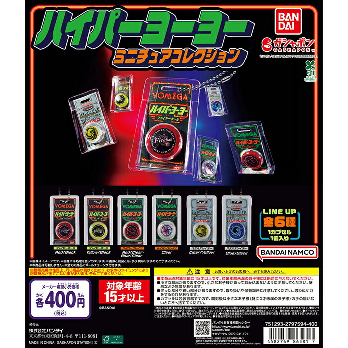 楽天市場】ハイパーヨーヨー ミニチュアコレクション 全6種セット