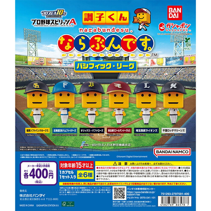 楽天市場】パワフルプロ野球 パワプロくんならぶんです。KONAMI