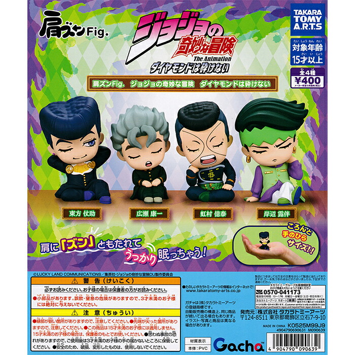 ガチャガチャ ジョジョの奇妙な冒険 ミニフィギュアセット ジョジョの