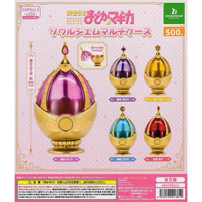 楽天市場】ガシャポン 魔法少女まどか☆マギカ ソウルジェムストラップ