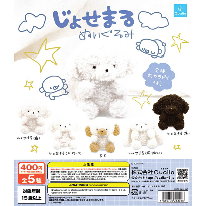 楽天市場】じょせまる ぬいぐるみ 全5種セット【フルコンプリート/二次