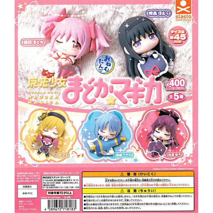 楽天市場】肩ズンFig. 魔法少女まどか☆マギカ 【全4種 コンプリート