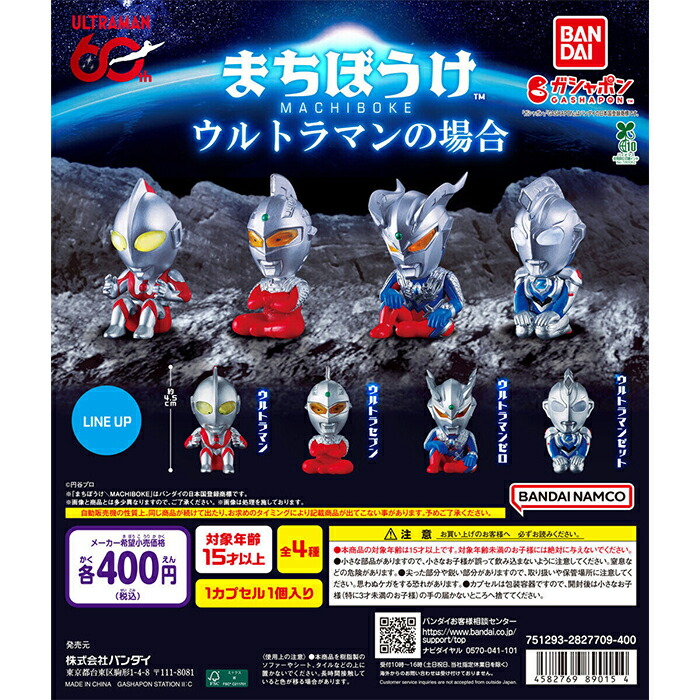 楽天市場】ウルトラマン 怪獣まちぼうけ5 【全4種 コンプリート セット