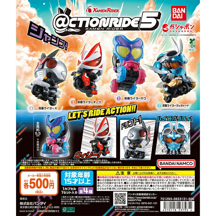 楽天市場】＠CTION RIDE アクションライド 仮面ライダー5 【全4種