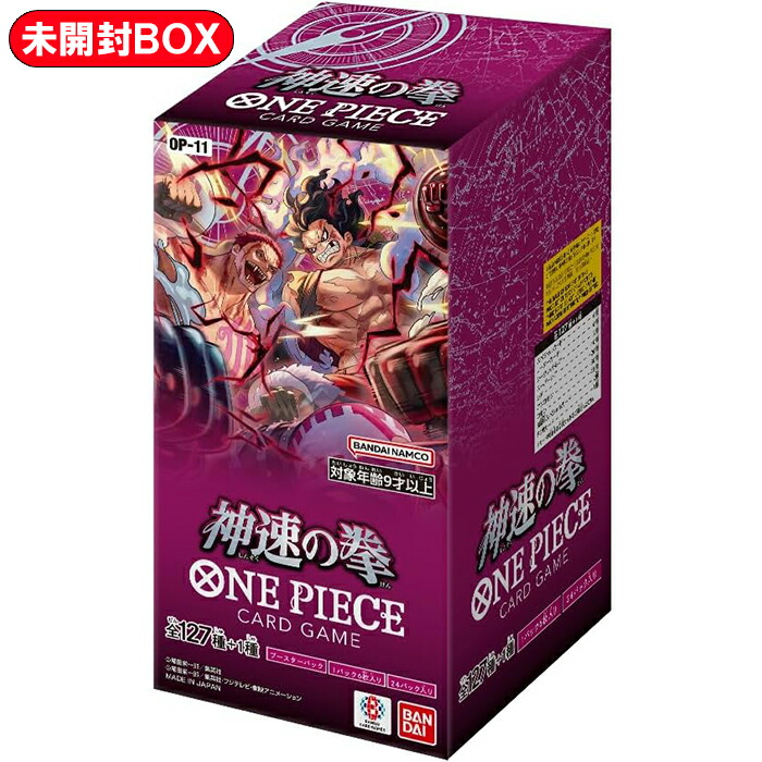 【BOX】ONE PIECE カードゲーム ブースターパック 神速の拳 OP-11 1BOX ｜ 未開封 カートン出荷対応 ワンピース バンダイ ワンピカード ワンピースカード ワンピースカードbox ワンピースカードボックス ワンピースカードゲーム ボックス onepiece カード ボックス