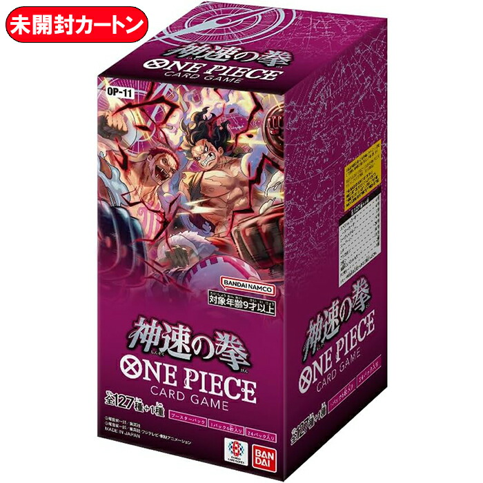 【1カートン】 ONE PIECE カードゲーム ブースターパック 神速の拳 OP-11 12BOX入り ｜ 未開封 カートン ワンピース バンダイ ワンピースカード ワンピカード ワンピースカードゲーム ワンピースグッズ onepiece カード カートン トレカ トレーディングカード