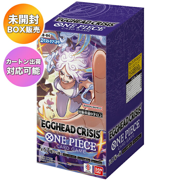【BOX】ONE PIECE カードゲーム エクストラブースター EGGHEAD CRISIS EB-04 BOX ｜ エッグヘッド クライシス 未開封 カートン出荷対応 ワンピースカードゲーム