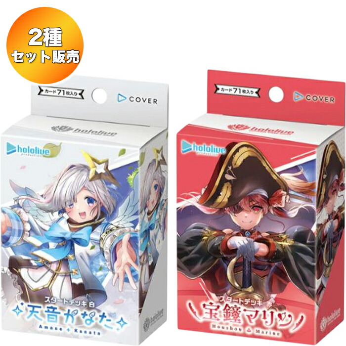 天音かなた 構築済みデッキ ホロライブカードゲーム ホロカ hololive OFFICIAL CARD GAME スタートデッキ「白 天音かなた