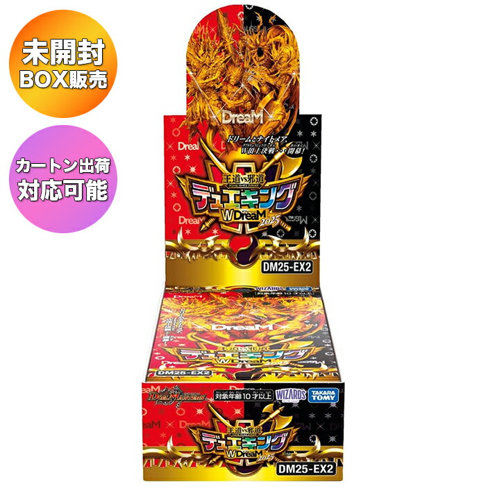 デュエル・マスターズ TCG DM25-RP1 王道W 第1弾 邪神vs邪神 DM25-RP1 デュエル・マスターズTCG 王道W 第1弾 邪神vs邪神