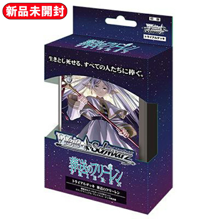 葬送のフリーレン トレーディングカード】ヴァイスシュヴァルツ 葬送の