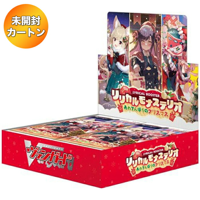 楽天市場】【BOX】カードファイト!! ヴァンガード リリカルブースター