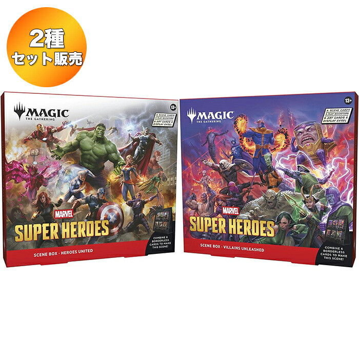 【2種セット】 マジック：ザ・ギャザリング マーベル スーパー・ヒーローズ Scene Box Villains Unleashed / Heroes United 英語版 ｜ MTG 未開封 トレカ トレーディングカード Magic: The Gathering Marvel Super Heroes Scene Box EN｜サンズオンラインストア 6,000円