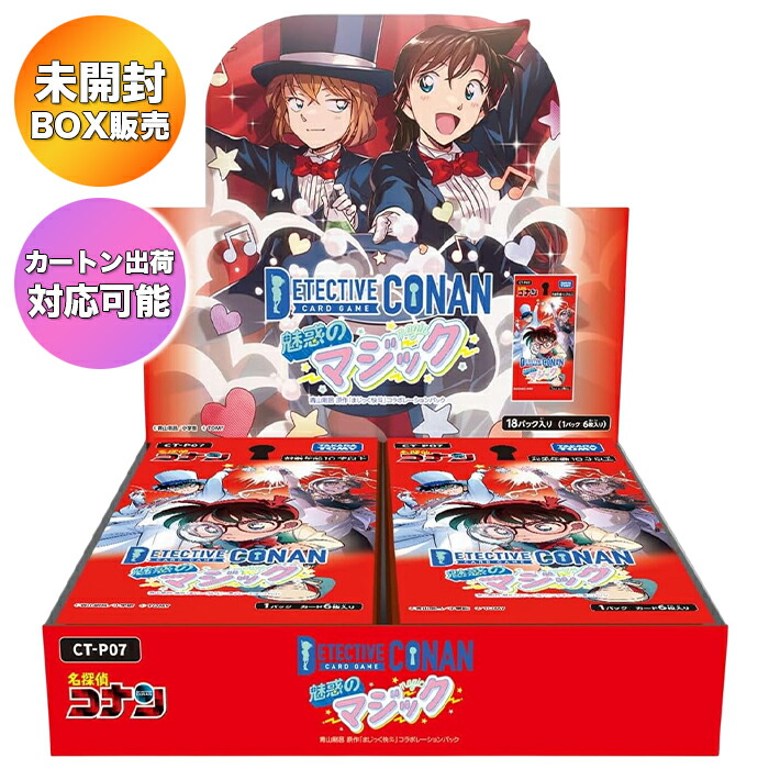 名探偵コナン 黒影の襲来box 2セット 新品未開封 名探偵コナン カードゲーム 黒影の襲来 2box 新品未開封 テープ