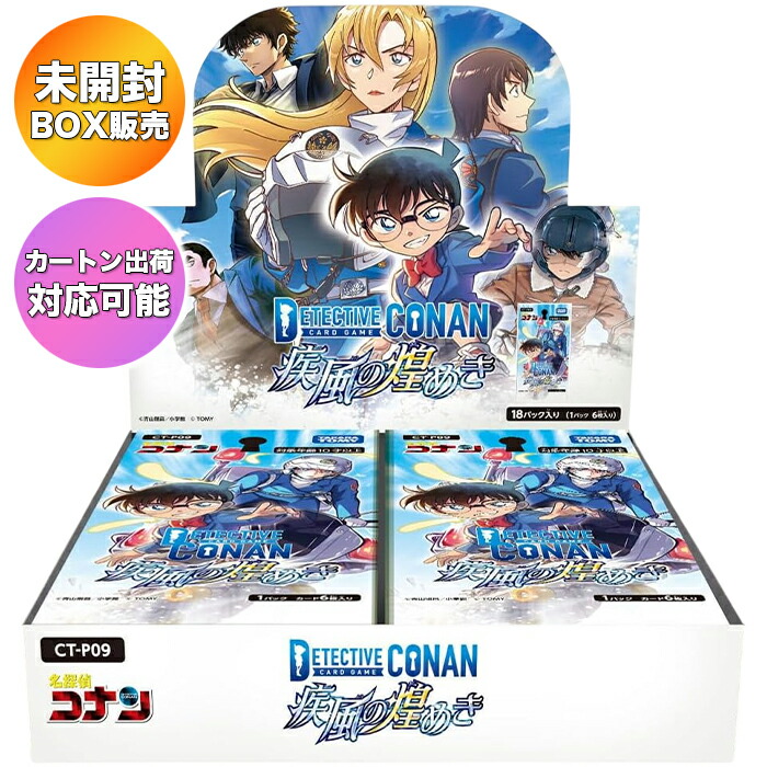 【BOX】 名探偵コナン TCG CT-P09 Case-Booster 09 疾風の煌めき BOX ｜【予約 2026/4/25】発売日前日出荷｜ 未開封 カートン出荷対応可 タカラトミー トレーディングカード トレカ
