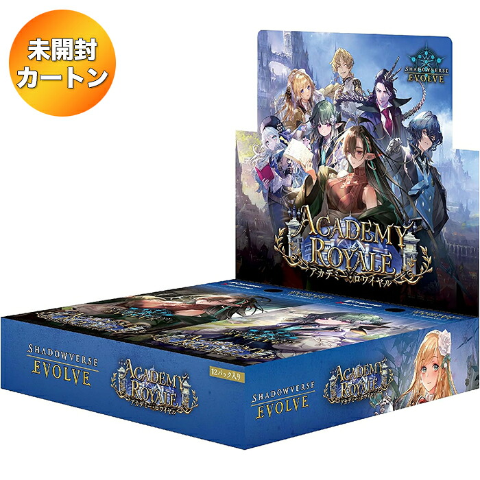 【1カートン】 Shadowverse EVOLVE ブースターパック Academy Royale/アカデミー・ロワイヤル 20BOX入り |【予約 2026/7/31】発売日前日出荷| 未開封 カートン BUSHIROAD ブシロード シャドウバース|サンズオンラインストア