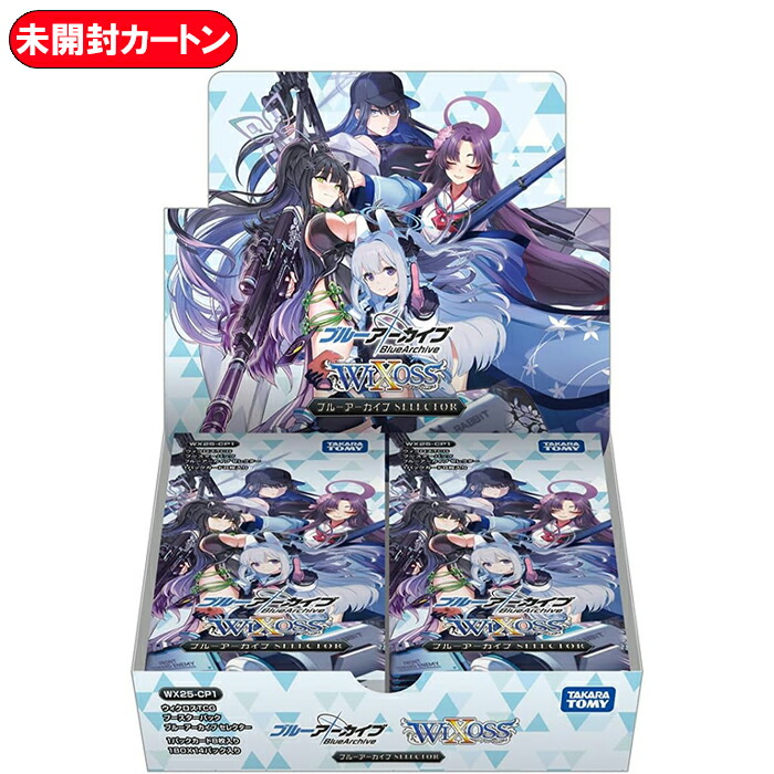 【1カートン】 WIXOSS ウィクロス WX25-CP1 TCG ブースターパック ブルーアーカイブ SELECTOR 16BOX入り ｜ 未開封 カートン