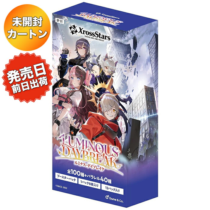 ラスト1セット xrossstars ルミナスデイブレイク 2box 封入率通り ラスト1セット xrossstars ルミナスデイブレイク 2box 封入率