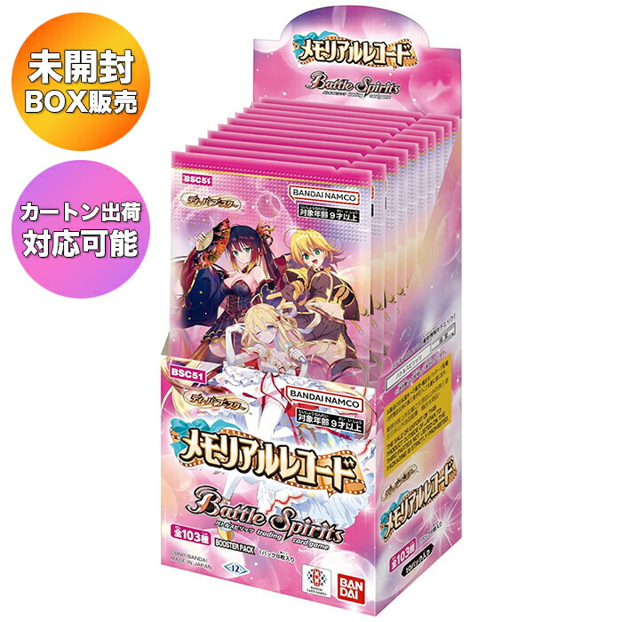 バトルスピリッツ BSC50 RESONATING STARS BOX Amazon.co.jp: バンダイ(BANDAI) バトルスピリッツ アニメブースター
