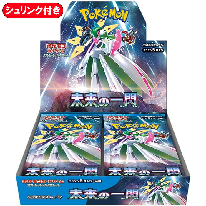 【BOX】 ポケモンカードゲーム スカーレット&バイオレット 拡張パック 未来の一閃 1BOX ｜ 未開封カートン出荷対応 シュリンク付 未開封 ポケカ 未開封パック ポケモンカード ポケモン カード まとめ 拡張 パック スカーレットバイオレット シュリンク 付き ポケカボックス