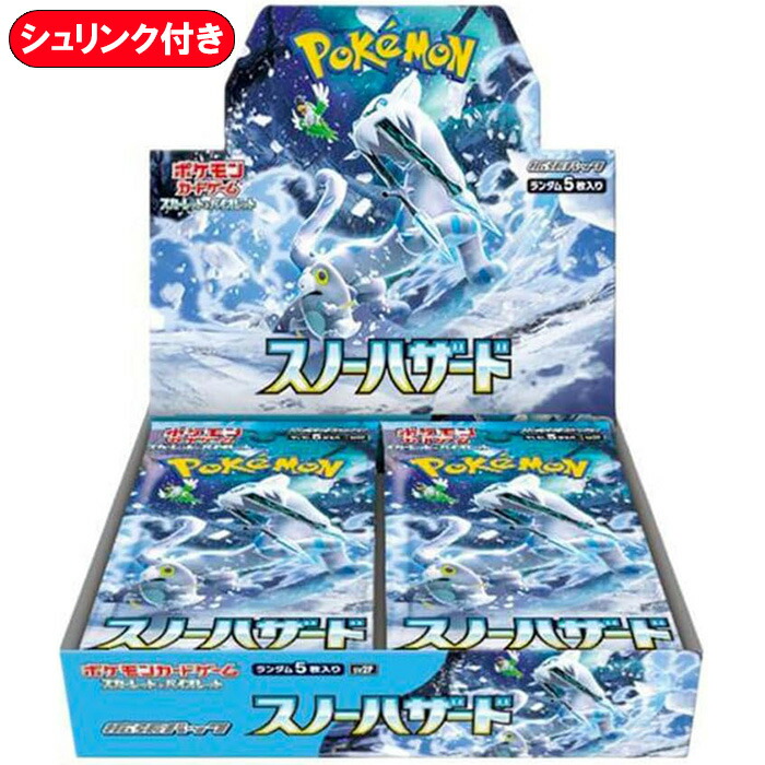 【BOX】 ポケモンカードゲーム スカーレット&バイオレット 拡張パック スノーハザード 1BOX ｜ 未開封カートン出荷対応 シュリンク付 未開封 ポケカ ポケモンカード ポケモン カード まとめ 拡張 パック ボックス 未開封パック スカーレットバイオレット シュリンク 付き